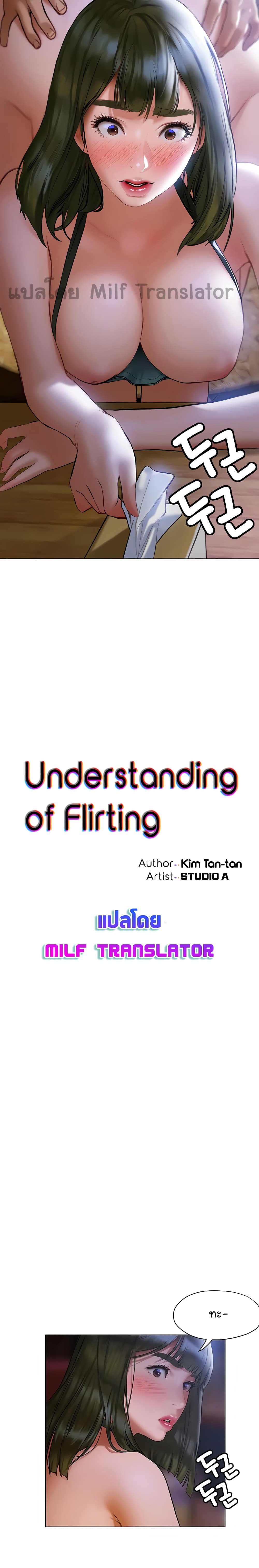 Understanding of Flirting 19 04